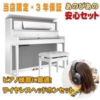 LX708-PWS (白塗鏡面艶出し塗装仕上げ)+ ワイヤレスヘッドホンセット(当店限定・3年保証)【豪華3大特典＋汎用ピアノマットセット】【全国配送設置無料/沖縄・離島除く】【キャッシュバック・キャンペーン】