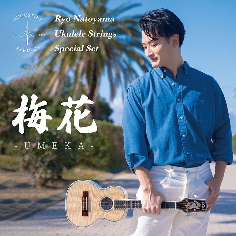 AUGUSTINE 梅花 -UMEKA- 【名渡山遼モデル】 オーガスティン