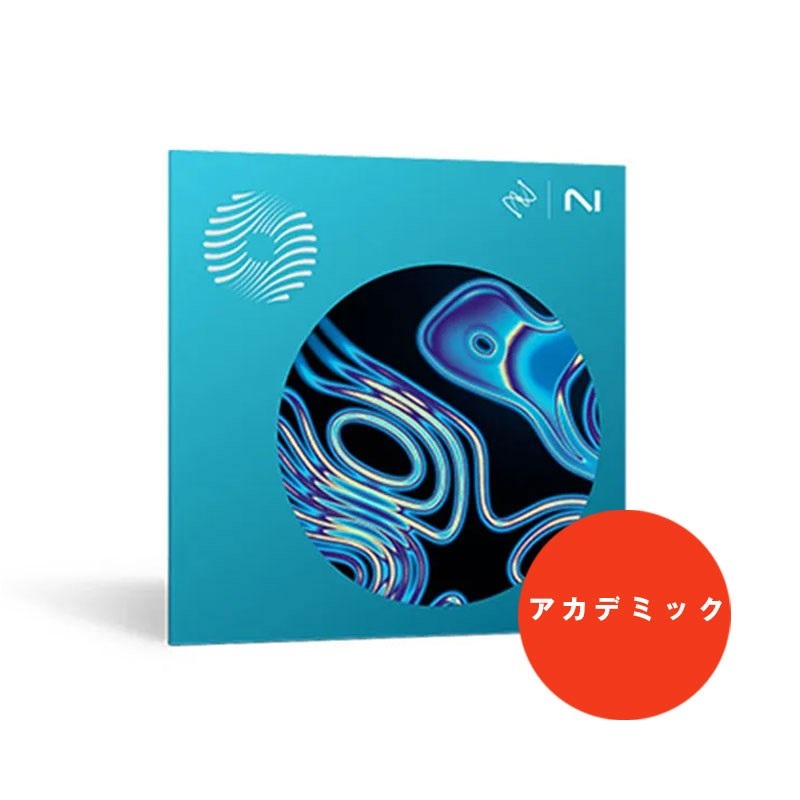 iZotope Ozone 11 Standard EDU(アカデミック版