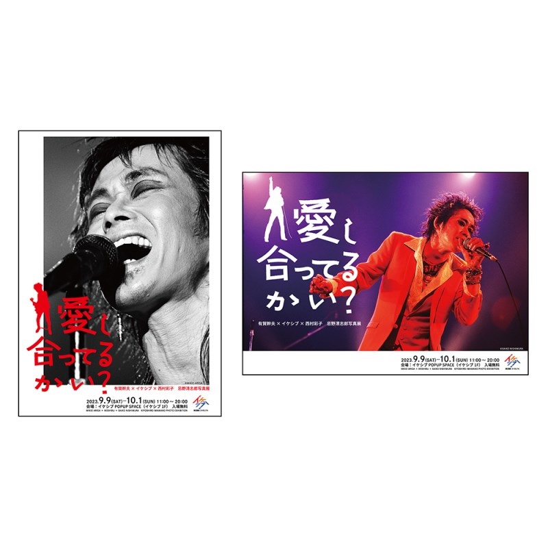 忌野清志郎 フォト・ポスターセット Photo by 有賀幹夫 & 西村彩子の商品画像