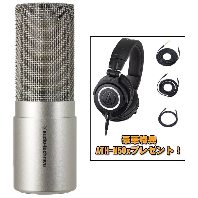audio-technica AT5047【今だけ！ATH-M50xプレゼント中！】 ｜イケベ楽器店