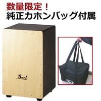 PBC-512CC [Club Cajon]【数量限定！純正カホンバッグ付属】