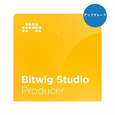 Bitwig Studio Producer UPG from 8Track(アップグレード版)(オンライン納品専用)(代引不可)