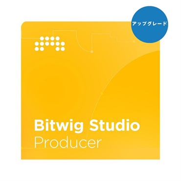 BITWIG 【ビットウィッグスタジオサマーセール2025】Bitwig Studio Producer UPG from 8Track(アップグレード版)(代引不可)(オンライン納品)