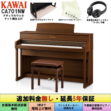 KAWAI (追加料金無し・延長5年保証)(全国配送設置無料※)(マット・キーカバー付) カワイ CA701NW ウォルナット調 電子ピアノ デジタルピアノ 88鍵盤 木製鍵盤 レッスン機能付 ハンマーアクション Bluetooth Audio対応