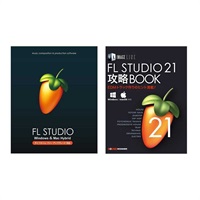FL STUDIO 21 Signature 解説本PDFバンドル(イメージライン)(DAWソフト)