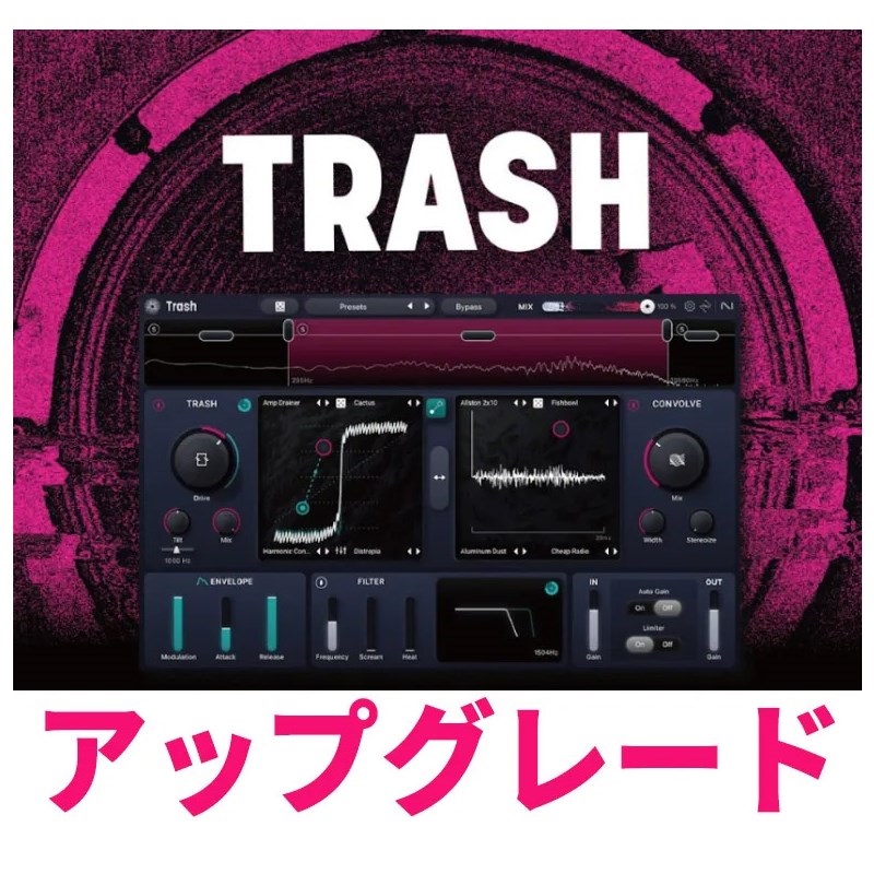 iZotope Trash UPG from previous versions of Trash/MPS/Everything Bundle(アイゾトープ)(トラッシュ)(オンライン納品)(2時間以内に納品)