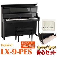 LX-9-PES（黒塗鏡面艶出し塗装仕上げ）【10年保証】【豪華3大特典＋汎用ピアノマットセット】【全国配送設置無料/沖縄・離島除く】