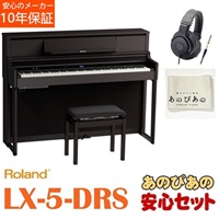 LX-5-DRS（ダークローズウッド調仕上げ）【10年保証】【豪華2大特典＋汎用ピアノマットセット】【全国配送設置無料/沖縄・離島除く】