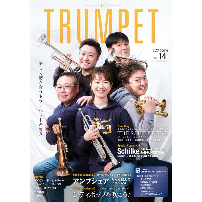 アルソ出版 THE TRUMPET (ザ・トランペット) VOL.14 (模範演奏 
