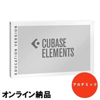 【期間限定特価】Cubase Elements 13(アカデミック版)(オンライン納品専用) ※代金引換はご利用頂けません。【CUBASE SALES PROMOTION 2024】