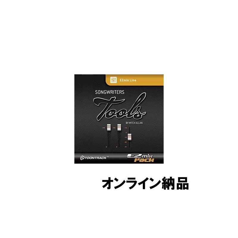 TOONTRACK EZMIX PACK - SONGWRITERS TOOLS (オンライン納品)(2時間以内に納品)