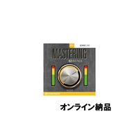EZMIX2 PACK - MASTERING (オンライン納品)(2時間以内に納品)