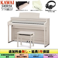 (追加料金無し・延長5年保証)(全国配送設置無料※)(汎用マット・キーカバー付) カワイ CA501A (プレミアムホワイトメープル調仕上げ) 電子ピアノ デジタルピアノ 88鍵盤 木製鍵盤 レッスン機能付 ハンマーアクション Bluetooth対応