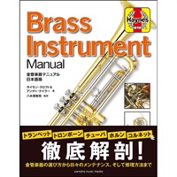 金管楽器マニュアル 日本語版