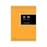 楽典 理論と実習 (新装版)