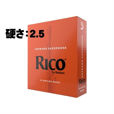 ソプラノサックス用リード リコ(RICO) 硬さ:2.5