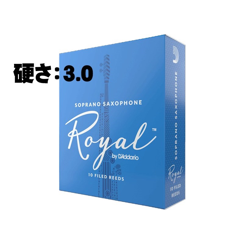 D'Addario Woodwinds (RICO) 《硬さ：3》ソプラノサックス用