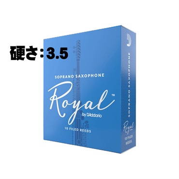 ソプラノサックス用リード リコ(RICO) ロイヤル(Royal) 硬さ:3.5