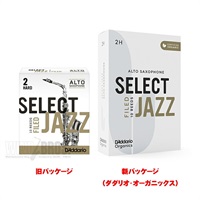 アルトサックス用リード リコ(RICO) ジャズセレクト(Jazz Select)ファイルドカット 硬さ:4H（ハード）
