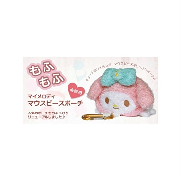 Sanrio Characters マウスピース ポーチ マイメロディ もふもふ