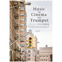 Music in Cinema for Trumpet トランペットのための映画音楽 Vol.1