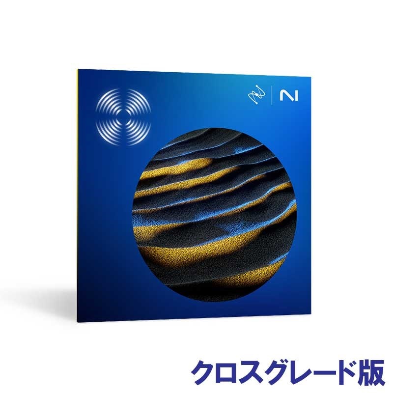 iZotope RX 11 Standard CG from any paid iZotope product (アイゾトープ)(オーディオリペアプラグイン)(オンライン納品)(2時間以内に納品)