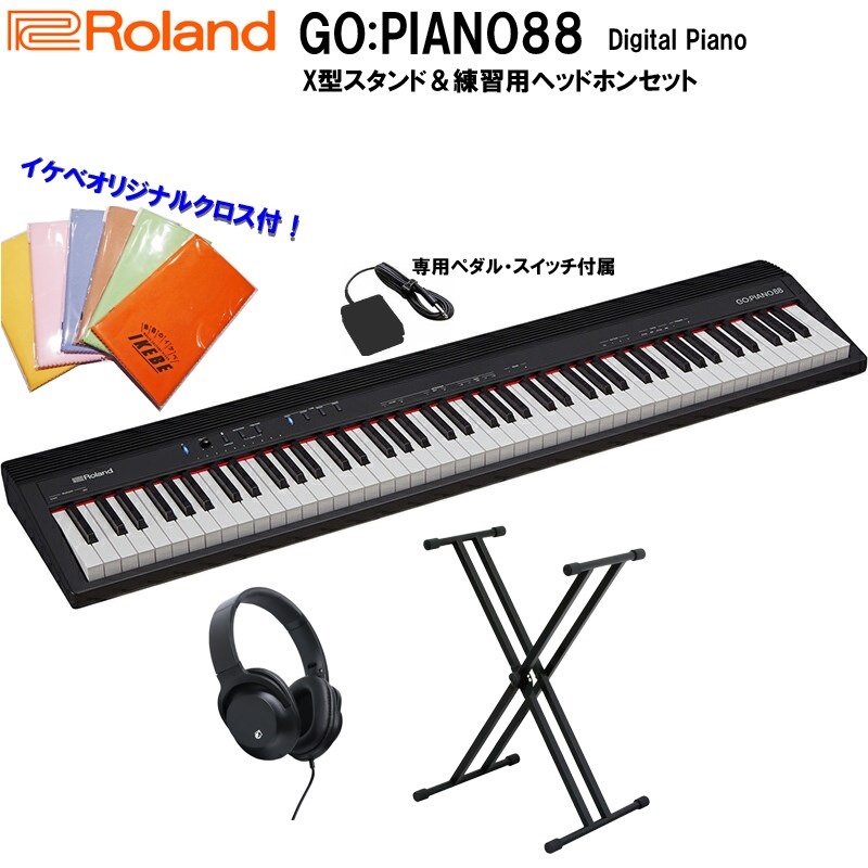 GO:PIANO88 + X型スタンド＆練習用ヘッドホンセット(イケベオリジナルクロス付)(GO-88P)(※沖縄・離島送料別途見積もり)