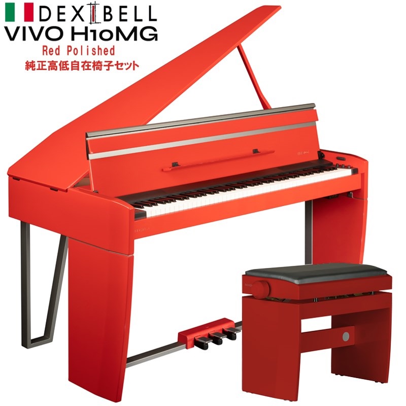 DEXIBELL VIVO H10 MG Red Polished（VIVO H10 MG DRP）純正高低自在椅子セット  【国内入荷分1台限り】 (レッドポリッシュ) The Dexibell Mini Grand Piano デキシーベル　(配送設置料別途お見積もり)