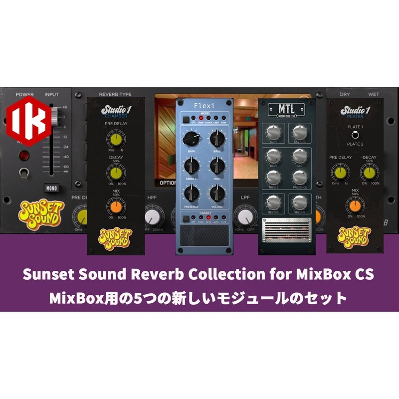 IK Multimedia Sunset Sound Reverb Collection for MixBox  (代引不可)(オンライン納品)