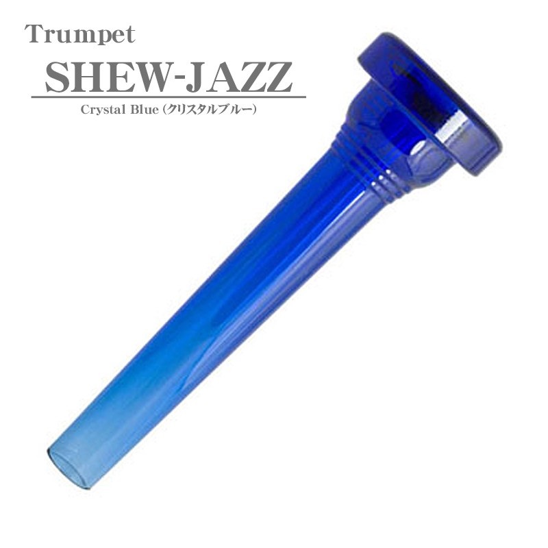 ケリー・マウスピース 〈TP用〉 レアなシグネチャーモデル ！SHEW-JAZZ ケリー・マウスピース 〈TP用〉 レアなシグネチャーモデル