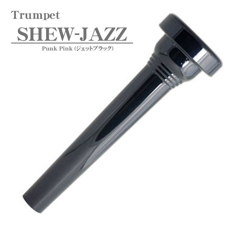 ケリー・マウスピース 〈TP用〉 レアなシグネチャーモデル ！SHEW-JAZZ KELLY ケリー / SHEW-JAZZ Crystal Blue トランペット用 マウス