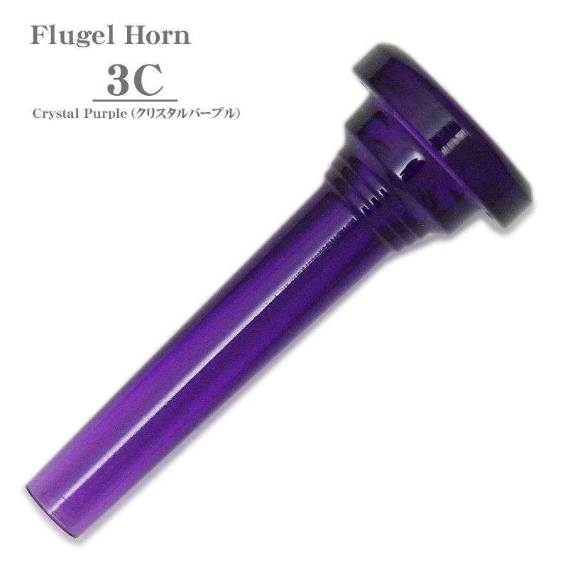 KELLY ケリー / 3C Crystal Purple フリューゲル ホルン用 マウス