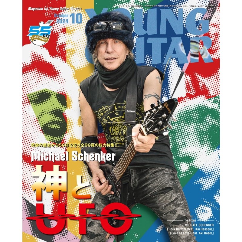 シンコーミュージック YOUNG GUITAR (ヤング・ギター) 2024年 10