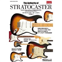 ストラトキャスター・オーソリティ[書籍]