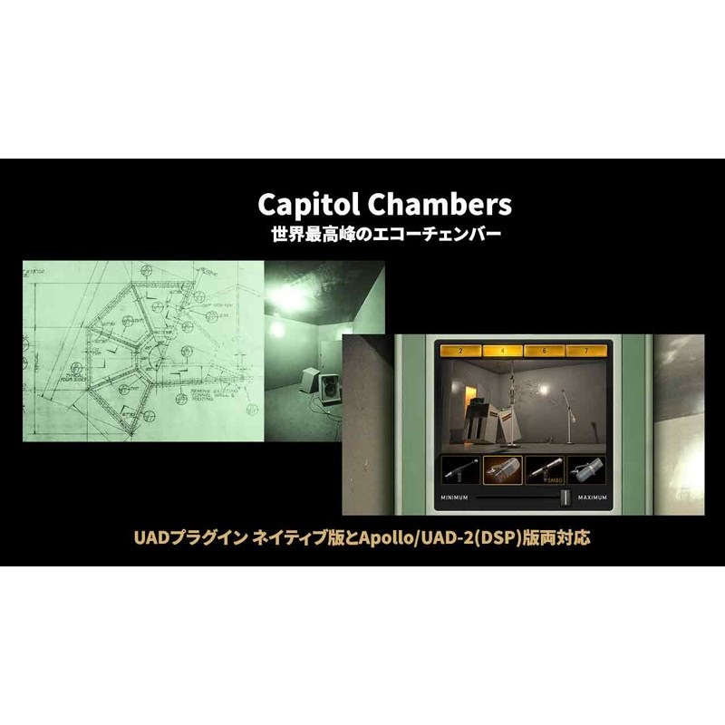 Universal Audio 【ユニバーサルオーディオUAD Half-Yearly Sale！】Capitol Chambers [UAD Native Plugin] (代引不可)(オンライン納品)