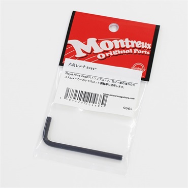 Montreux 六角レンチ 9/64 [9665]