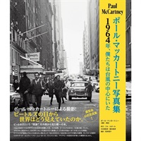 ポール・マッカートニー写真集～1964年、僕たちは台風の中心にいた～