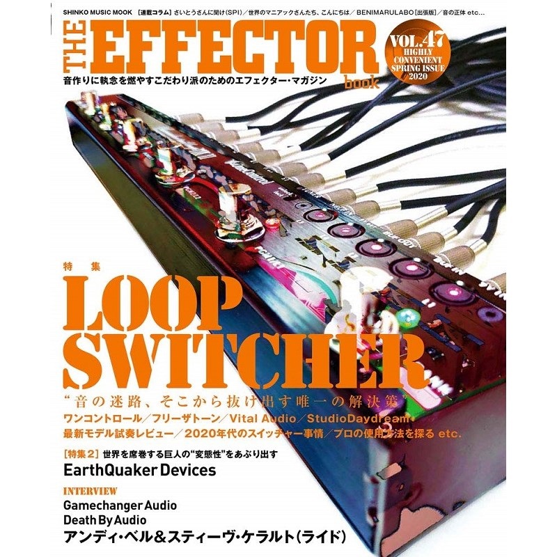 シンコーミュージック THE EFFECTOR BOOK Vol.47〈シンコー・ミュージック・ムック〉