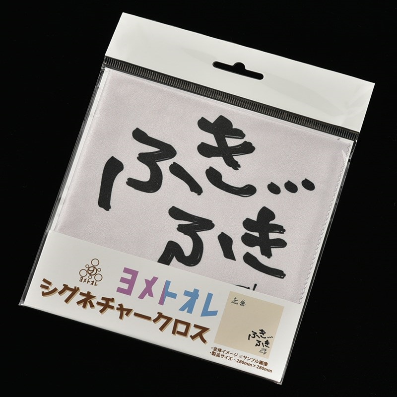 Headway ヨメトオレのふきふきクロス 【ヨメトオレモデル】 ヘッドウェイ