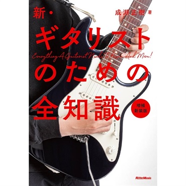 リットーミュージック ギター・マガジン 歪みエフェクターBOOK