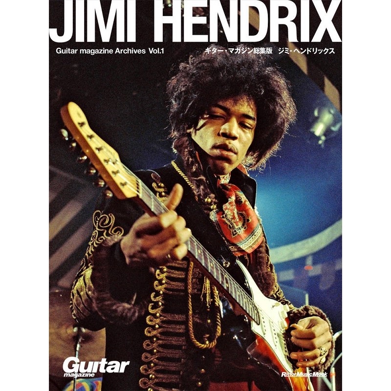 リットーミュージック Guitar magazine Archives Vol.1 ジミ