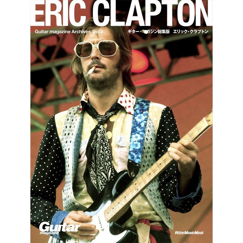 リットーミュージック Guitar magazine Archives Vol.2 エリック