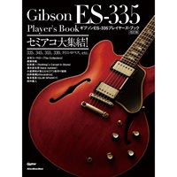 ギブソンES-335プレイヤーズ・ブック【改訂版】