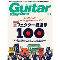 ギター・マガジン 2025年3月号