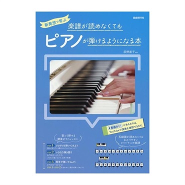 Amazon.co.jp: 苦手意識がなくなるピアノ上達練習法: 初中級者の
