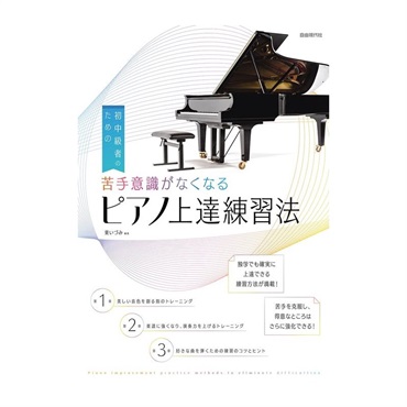 unknown 音楽之友社 おとなのための楽しいピアノスタディ 2