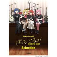 バンドスコア ぼっち・ざ・ろっく！ Selection
