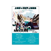 (在庫限り！割引セール)JIMS Music Publishing ジェイコブ・コーラー/ジャズ・ピアノ巡り
