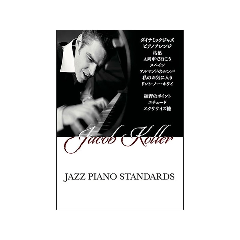 unknown JIMS Music Publishing JAZZ PIANO STANDARDS 楽譜集/ジャズピアノスタンダードスコアブック(改訂新版)